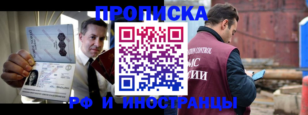 временная регистрация для всех в Урус-Мартане