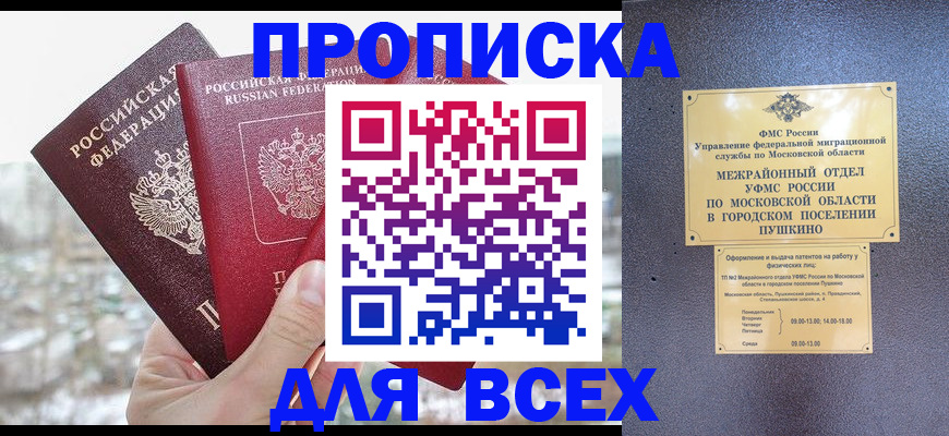 прописка в квартире в Урус-Мартане